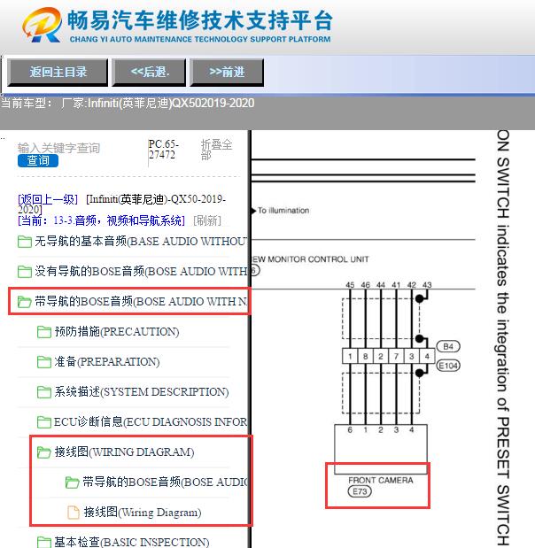 2020年英菲尼迪QX50前摄像头电路图