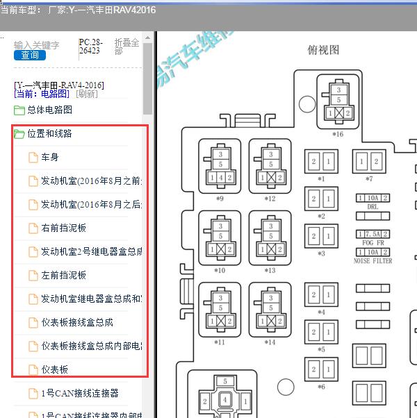 2016年丰田RAV4保险位置资料