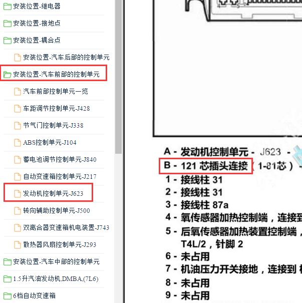 2021-2022年大众朗逸 DMB发动机121针针脚定义
