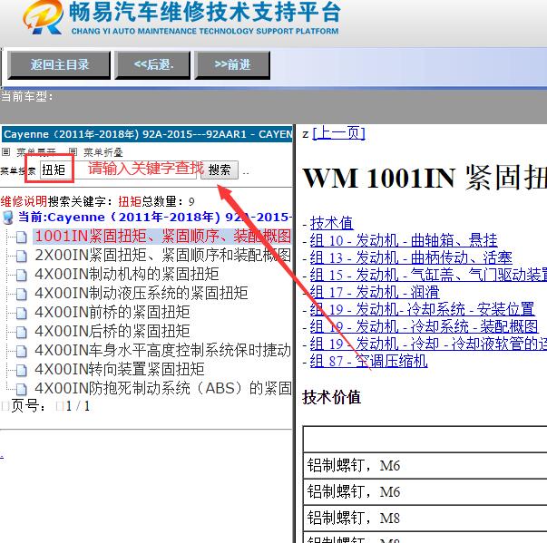 2015年保时捷卡宴发动机扭矩