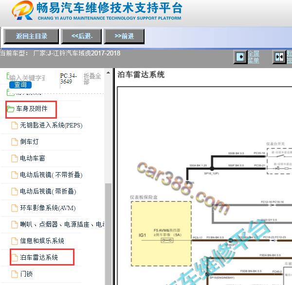 2017-2018年江铃域虎倒车雷达电路图