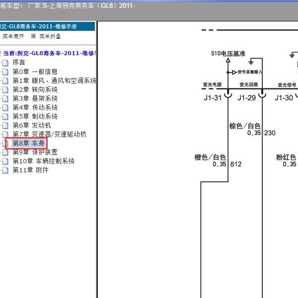 2011年上海别克-商务车（GL8）照明系统电路图