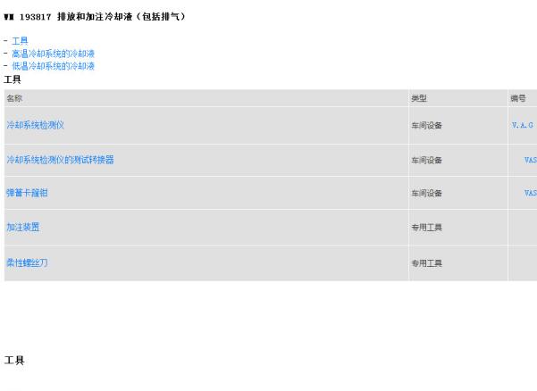 2011年保时捷帕拉梅拉更换冷却液排气资料