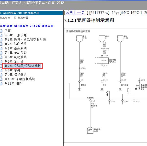 2012年上海别克-商务车（GL8）变速器电路图