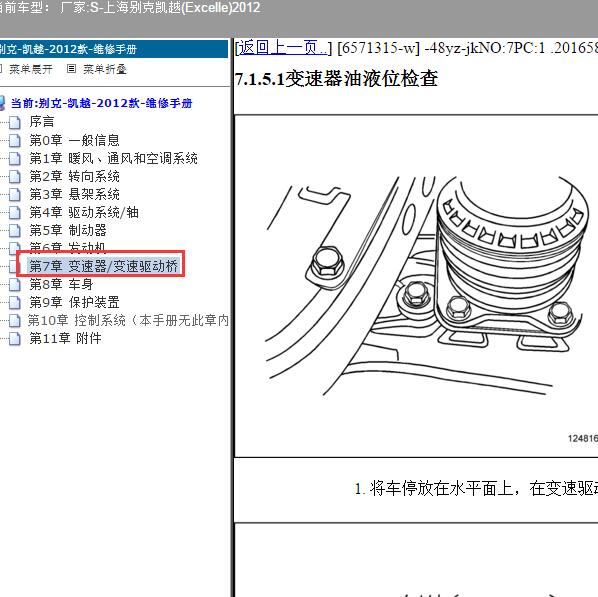 2012年上海别克-凯越 变速器维修手册