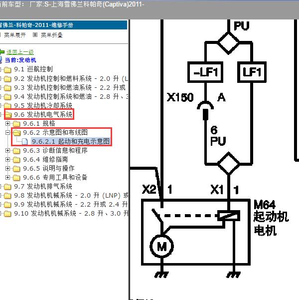 2011年上海雪佛兰-科帕奇 启动马达电路图