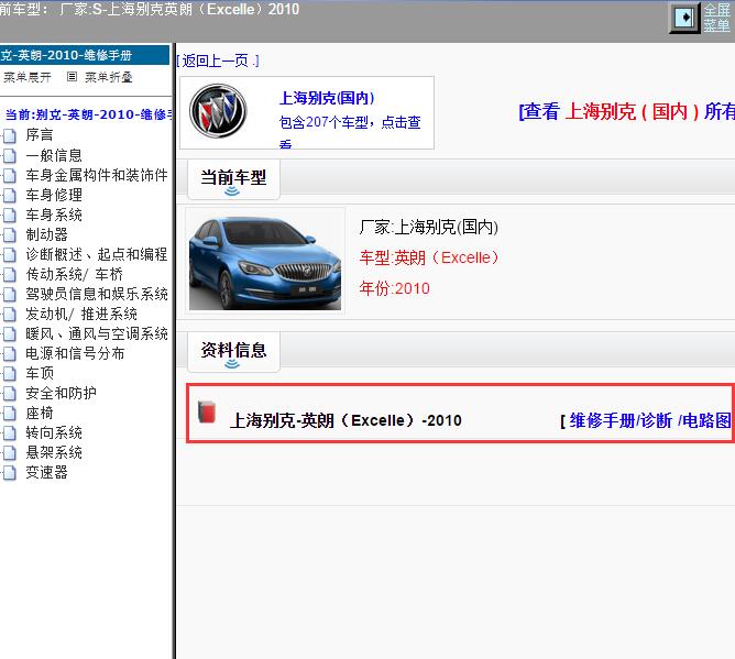 2010年上海别克-英朗 全车电路图和维修手册