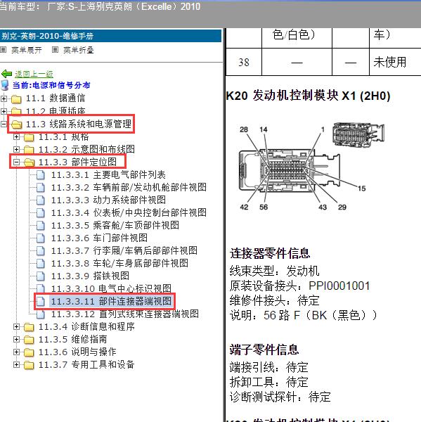 2010年上海别克-英朗 发动机电路图