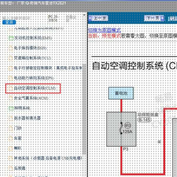 2021年奇瑞汽车-星途TX 空调电路图