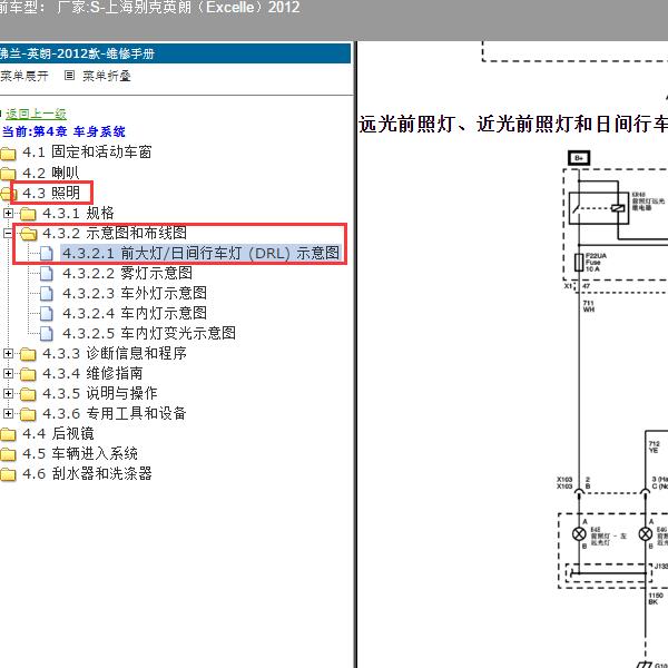 2012年上海别克-英朗 大灯电路图