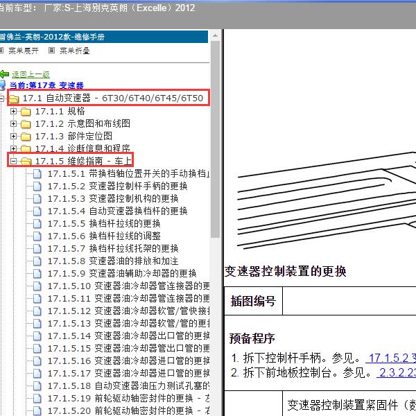 2012年上海别克-英朗 变速器维修手册
