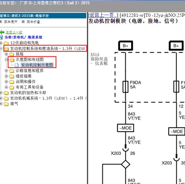 2015年上海雪佛兰-赛欧3 发动机电路图