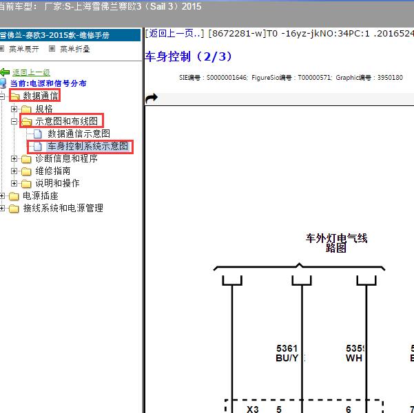 2015年上海雪佛兰-赛欧3 车身电路图