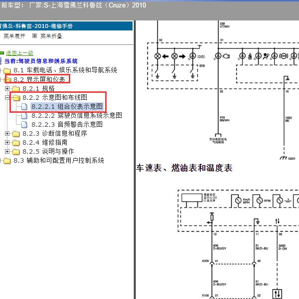 2010年上海雪佛兰-科鲁兹 仪表电路图