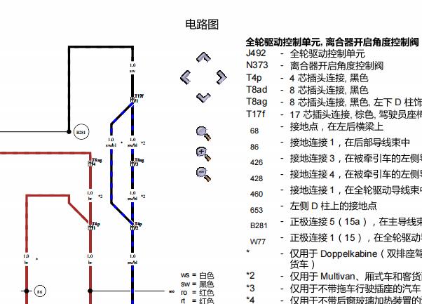 2013年大众迈特威四驱电路图和位置资料