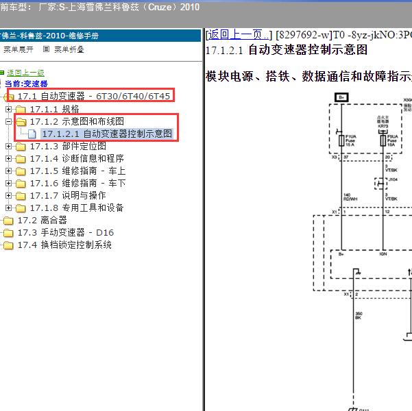 2010年上海雪佛兰-科鲁兹 变速箱电路图