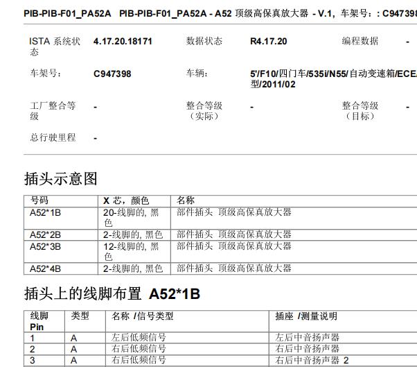 2011年宝马535i功放针脚和位置