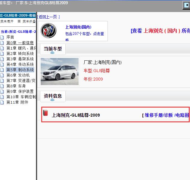 2009年上海别克-GL8陆尊 整车电路图