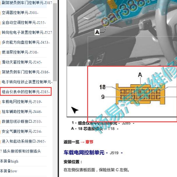 2018-2020年大众宝来仪表针脚插头