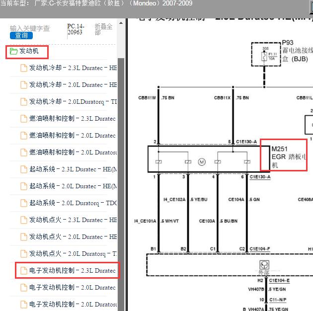 2009年福特蒙迪欧发动机油门踏板电路图