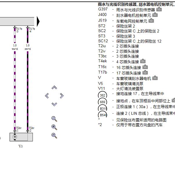 2014年奥迪A8雨刮电机电路图