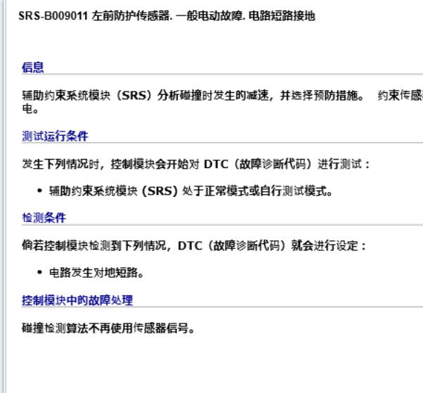 2021年沃尔沃S90 B009011故障码资料