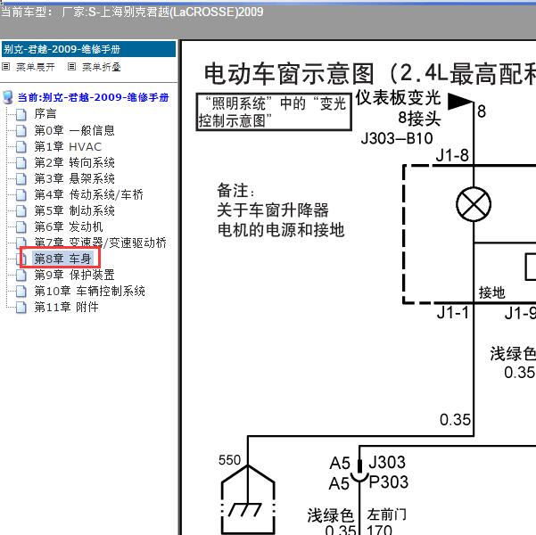 2009年上海别克-君越 玻璃升降器电路图