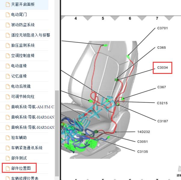 2016-2018年林肯MKX乘客占位传感器位置