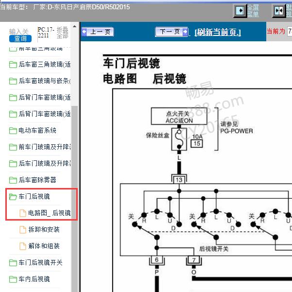 2015年东风启辰R50后视镜电路图