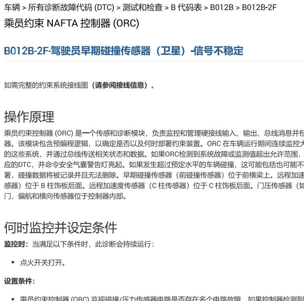 2018年阿尔法罗密欧Stelvio B012B-2F故障码