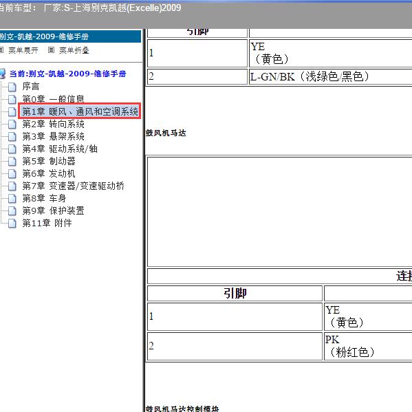 2009年上海别克-凯越 空调针脚 2009年上海别克-凯越 空调针脚