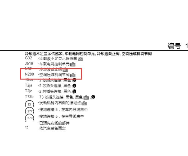 2020年奥迪A6L压缩机电路图