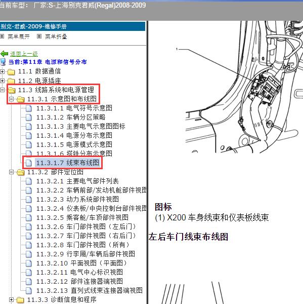 2008-2009年上海别克-君威 X200插头位置