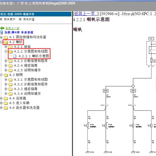 2008-2009年上海别克-君威 喇叭电路图