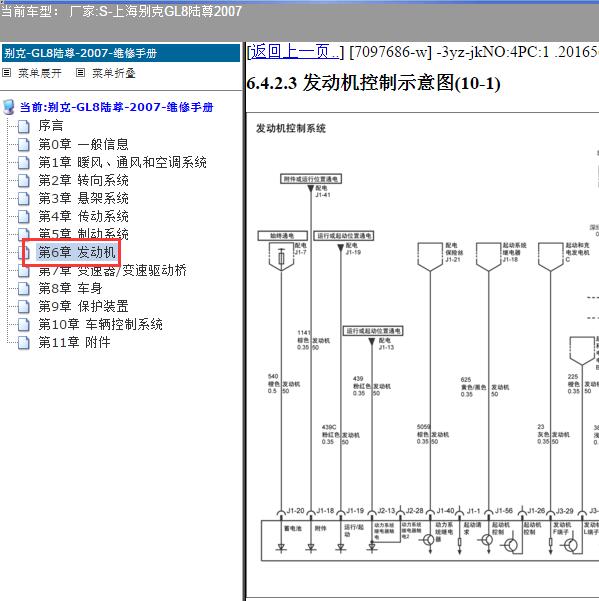 2007年上海别克-GL8陆尊 发动机电路图