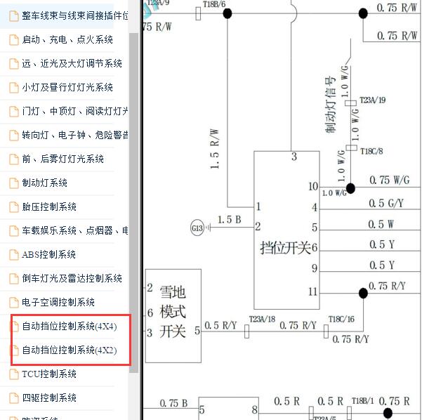 2017-2018年黄海N1档位开关电路图