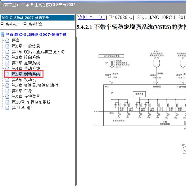 2007年上海别克-GL8陆尊 ABS电路图