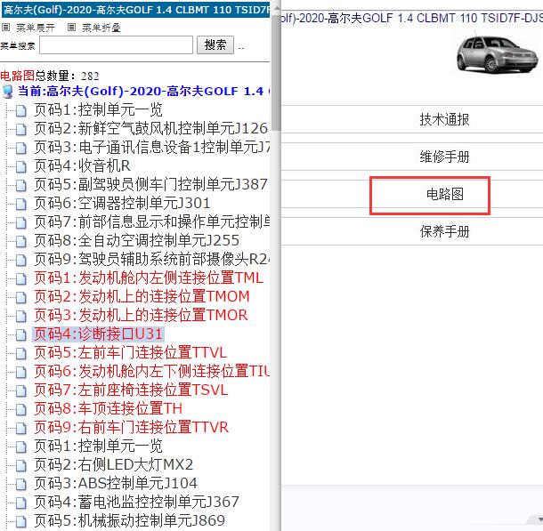 2020年大众高尔夫电路图