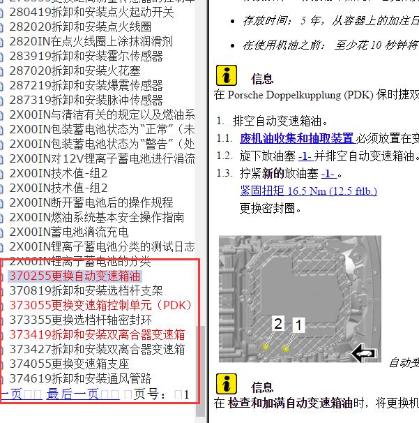 2020年保时捷911变速箱维修手册