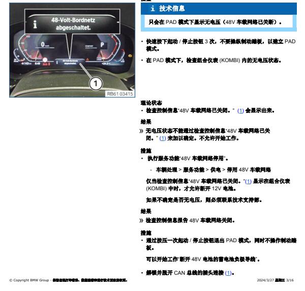 2021年宝马330i方向盘维修手册