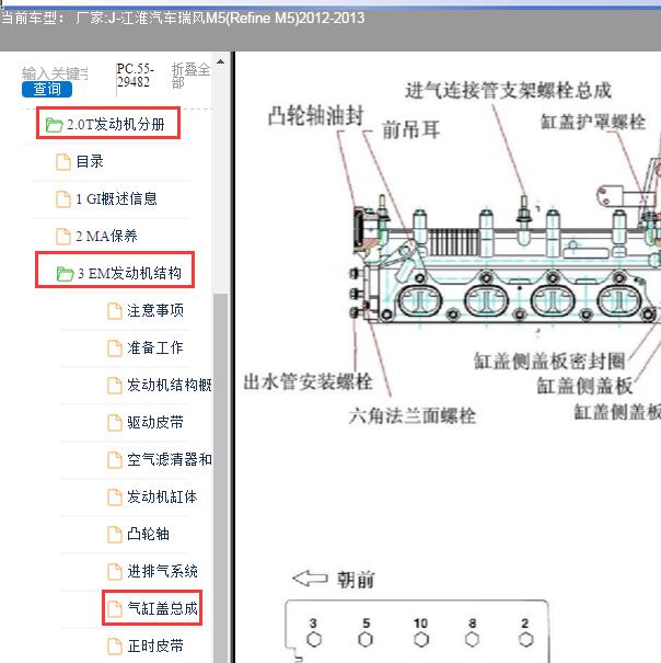 2012年江淮汽车瑞风M5气缸盖维修手册