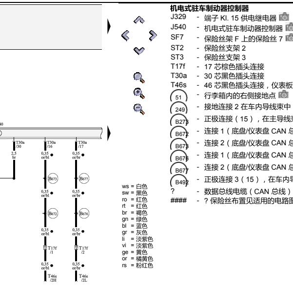 2011年奥迪A4L电子手刹模块电路图