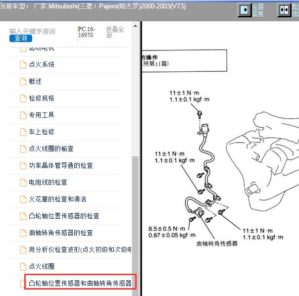 2003年三菱帕杰罗曲轴感知器拆装资料
