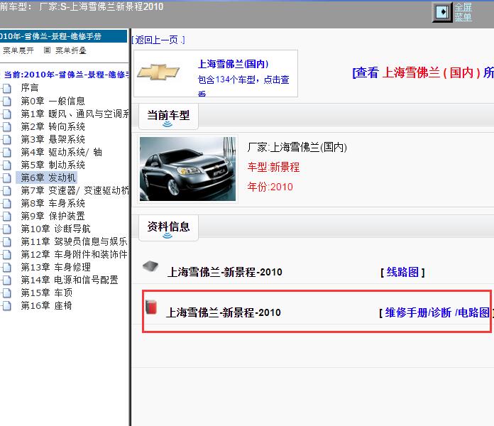 2010年上海雪佛兰-新景程 维修手册