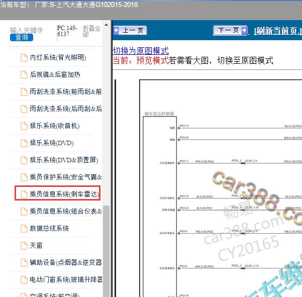2018年大通G10倒车雷达电路图
