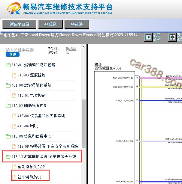 2023年路虎揽胜极光前雷达电路图资料