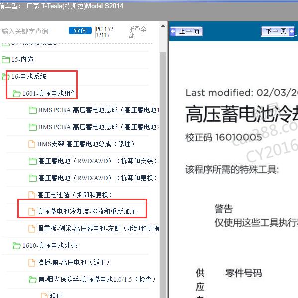 2014年Tesla(特斯拉)-Model S 冷却液排空方法