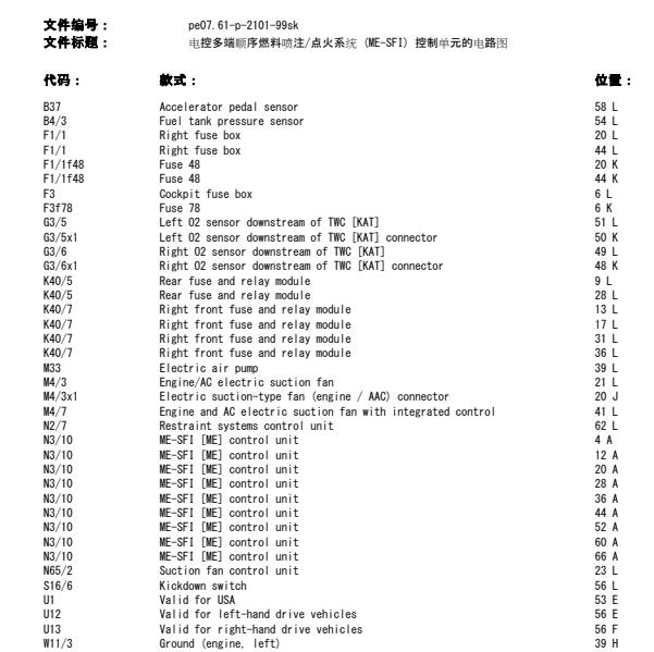 2003年奔驰S350发动机电路图