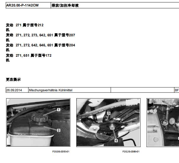 2010年奔驰C200冷却液更换资料
