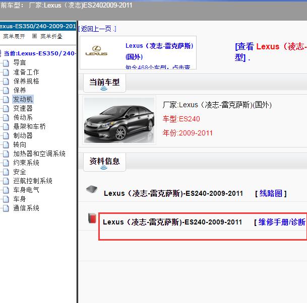 2009-2011年雷克萨斯ES240全车维修手册